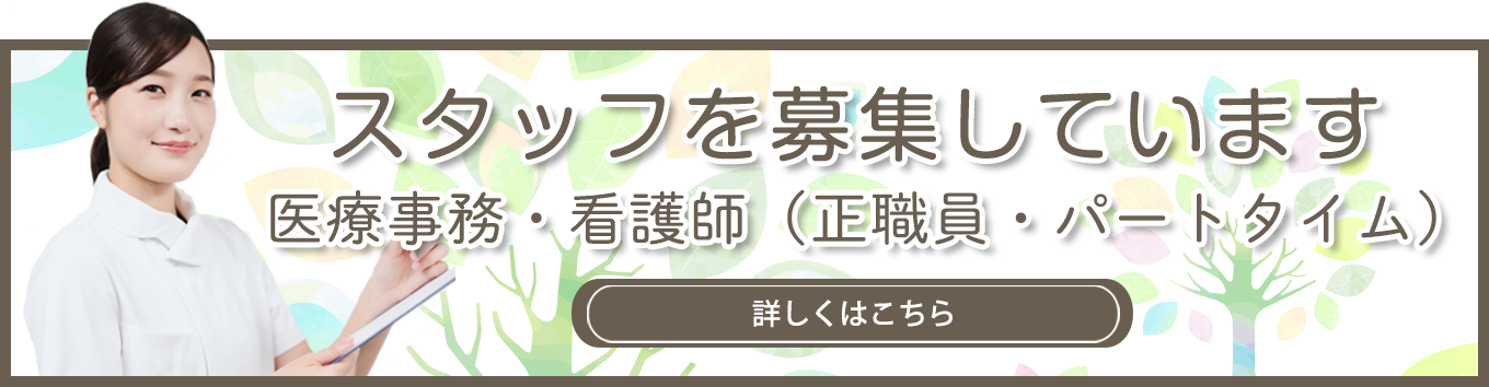 スタッフ募集
